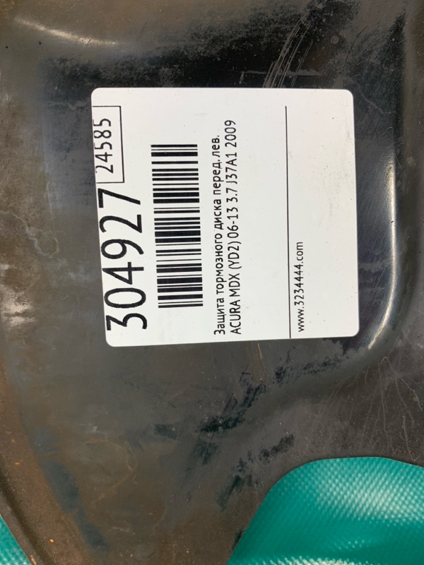 Защита тормозного диска передняя левая MDX (YD2) 06-13 2009 3.7 J37A1