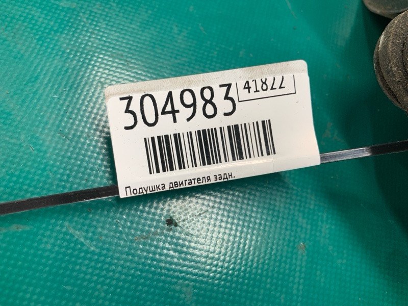 Подушка двигателя задняя CX-9 06-16 2007 3.7