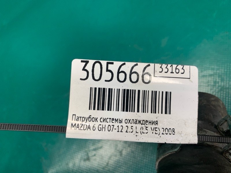 Патрубок системы охлаждения 6 GH 07-12 2008 2.5 L (L5-VE)