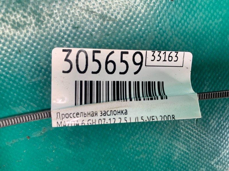 Дроссельная заслонка 6 GH 07-12 2008 2.5 L (L5-VE)