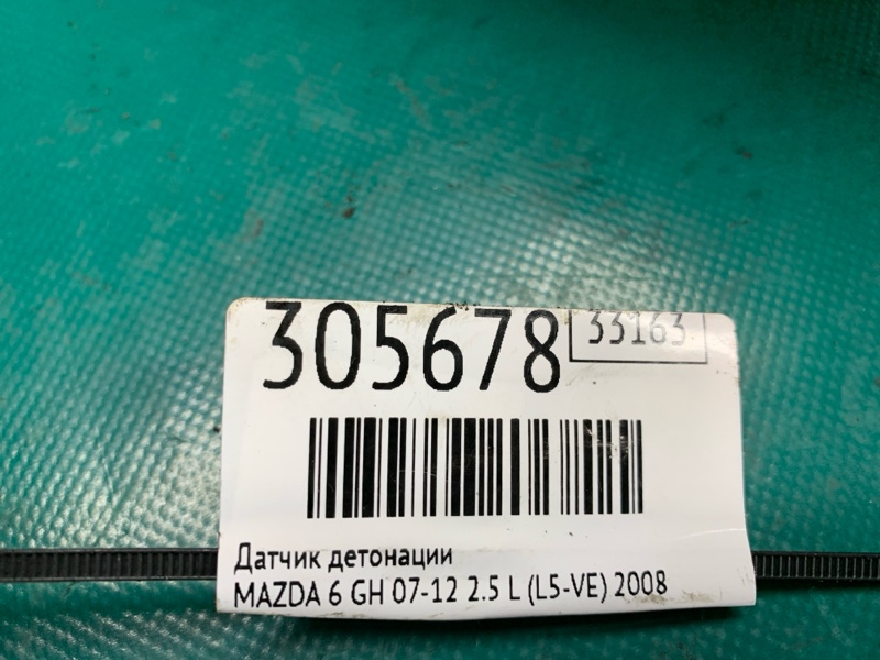 Датчик детонации 6 GH 07-12 2008 2.5 L (L5-VE)