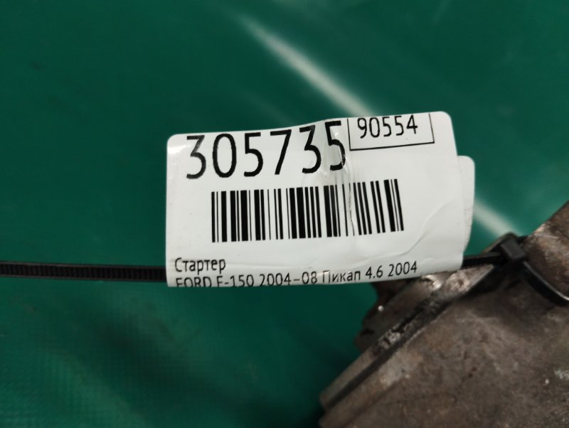 Стартер F-150 2004–08 2004 Пикап 4.6 T46RSEM