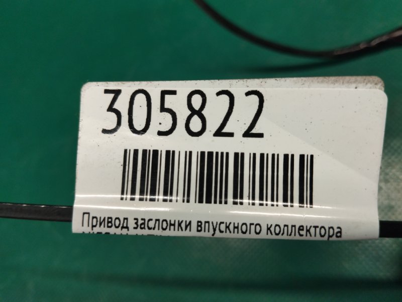 Привод заслонки впускного коллектора ALTIMA L33 12-18 L33 2.5 QR25DE