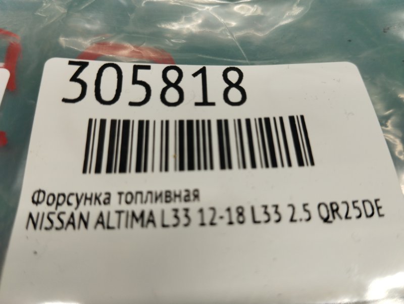 Форсунка топливная ALTIMA L33 12-18 L33 2.5 QR25DE