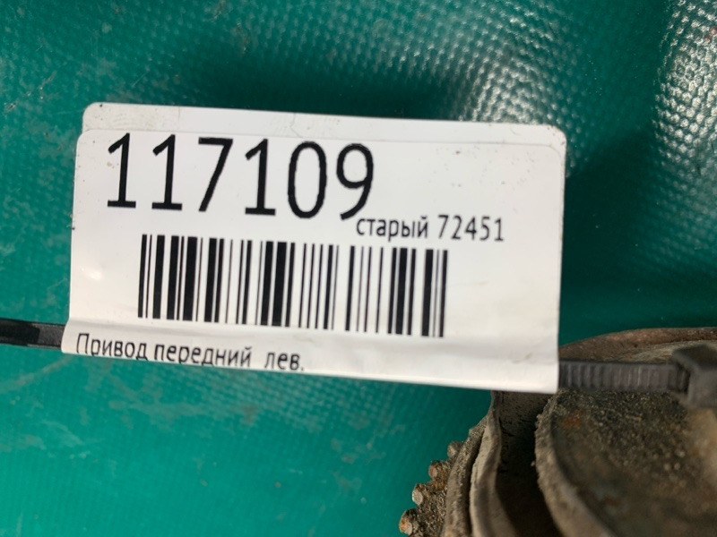 Привод передний левый PAJERO 99-06