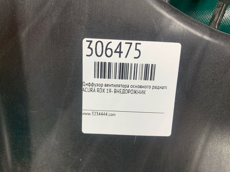 Диффузор вентилятора основного радиатора левый RDX 19- ВНЕДОРОЖНИК Диффузор вентилятора основного радиатора левый RDX 19- ВНЕДОРОЖНИК