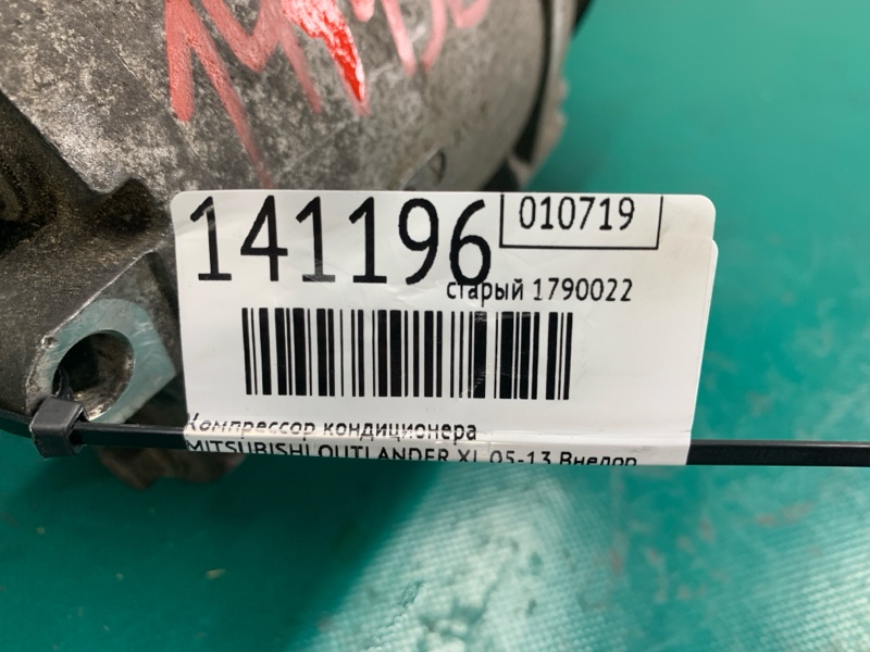 Компрессор кондиционера OUTLANDER XL 05-13 2007 Внедорожник 3.0 Компрессор кондиционера OUTLANDER XL 05-13 2007 Внедорожник 3.0
