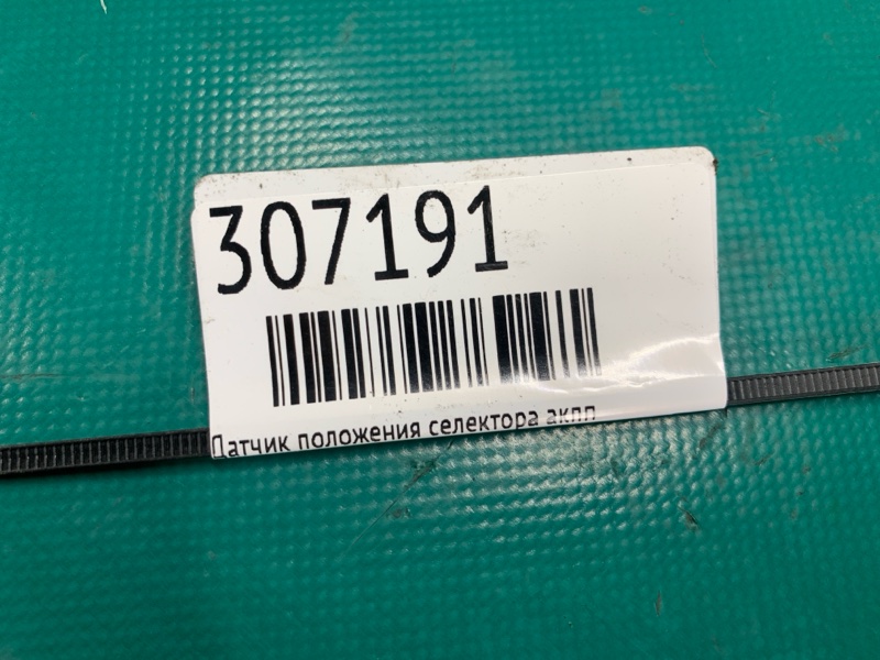 Датчик положения селектора АКПП ALTIMA L33 12-18 СЕДАН 2.5 QR25DE