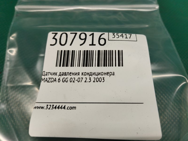 Датчик давления кондиционера 6 GG 02-07 2003 2.3