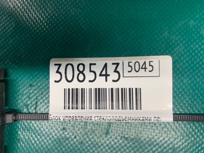 Блок управления стеклоподъемниками передний левый RENEGADE (BU) 14- 2020 Wagon 2.4L I4 ZERO EVAP M-AIR