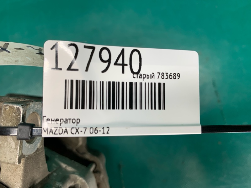 Генератор CX-7 06-12