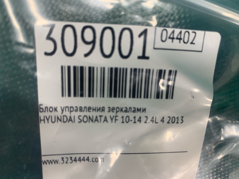 Блок управления зеркалами SONATA YF 10-14 2013 2.4L 4