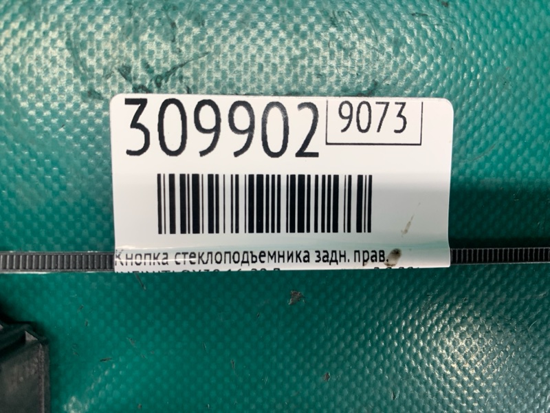 Кнопка стеклоподъемника задняя правая QX30 16-20 2019 Внедорожник 2.0 20PET