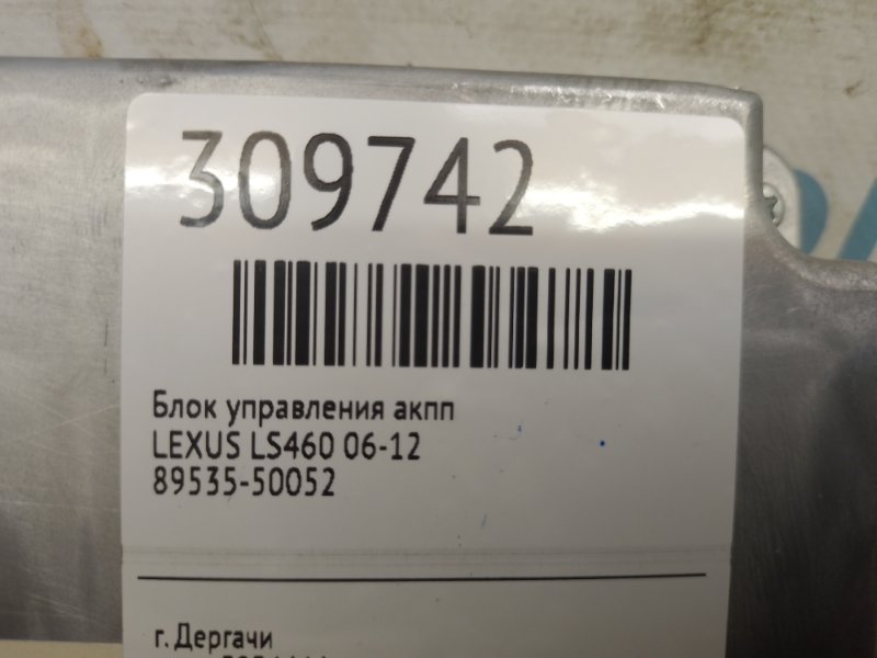 Блок управления АКПП LS460 06-12