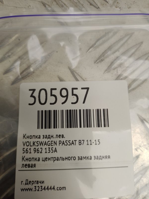 Кнопка задняя левая PASSAT B7 11-15