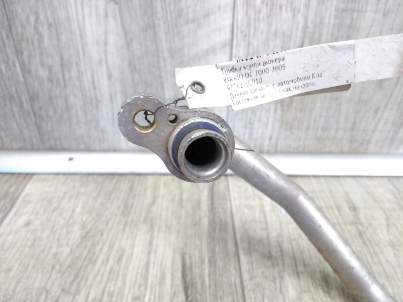 Трубка кондиционера RIO DC 2000-2005