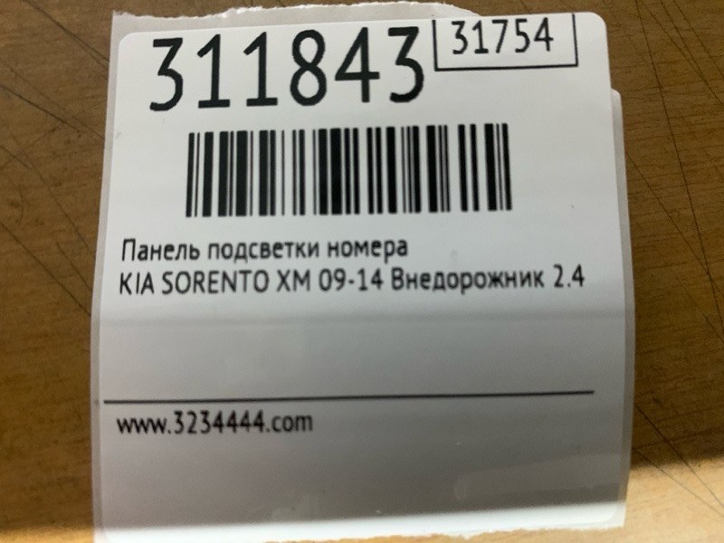 Панель подсветки номера SORENTO XM 09-14 2010 Внедорожник 2.4 G4KE