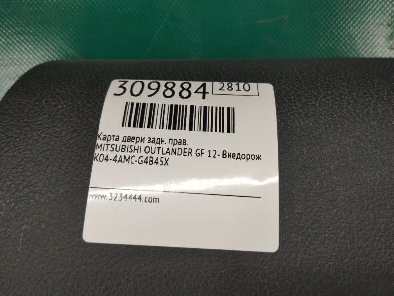 Карта двери задняя правая OUTLANDER GF 12- 2017 Внедорожник 2.4 Карта двери задняя правая OUTLANDER GF 12- 2017 Внедорожник 2.4