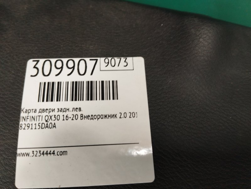 Карта двери задняя левая QX30 16-20 2019 Внедорожник 2.0 20PET
