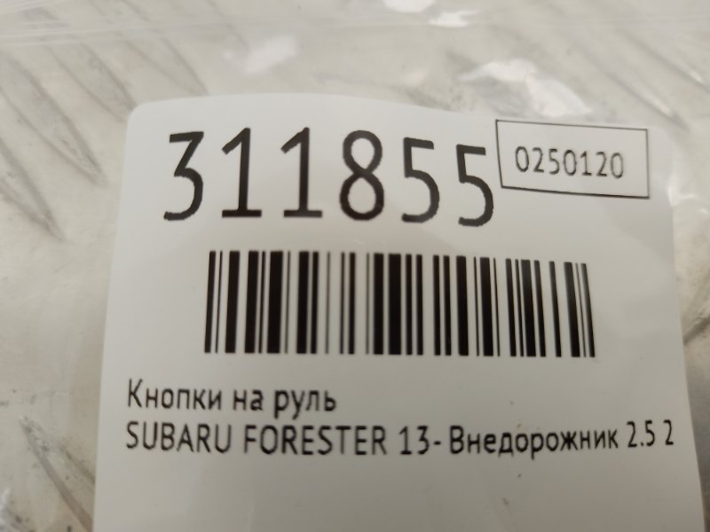 Кнопки на руль FORESTER 12-19 2015 Внедорожник 2.5