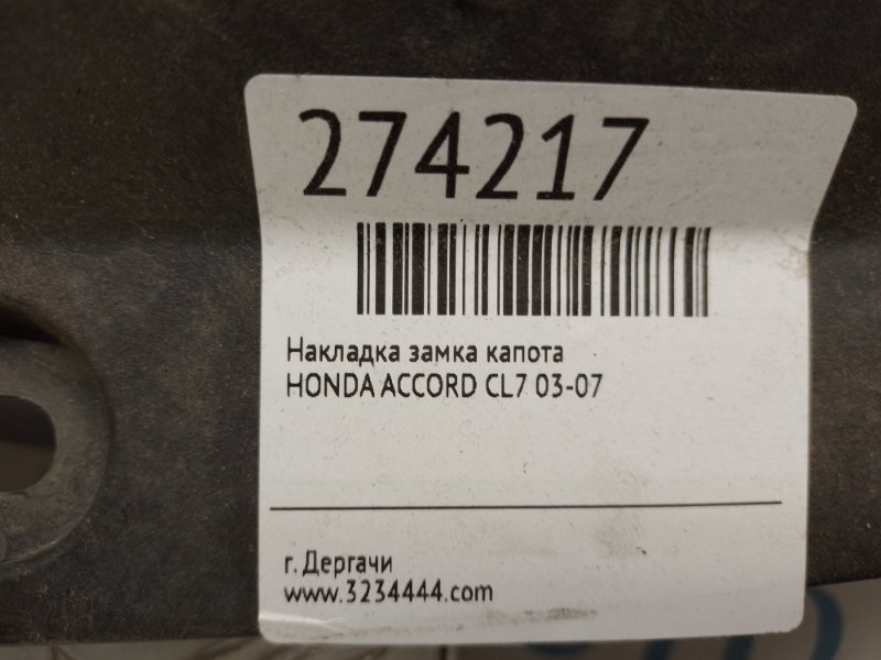 Накладка замка капота ACCORD CL7 / TSX 03-08