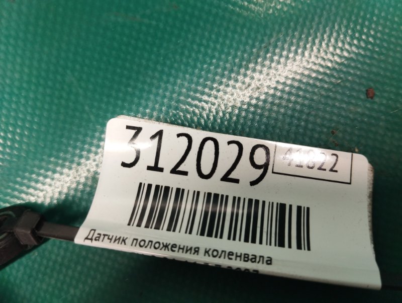 Датчик положения распредвала CX-9 06-16 2007 3.7