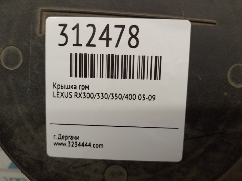 Крышка ГРМ RX300/330/350/400 03-09
