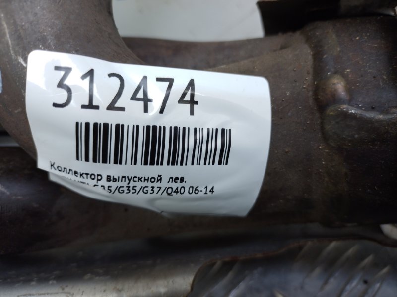 Коллектор выпускной левый G25/G35/G37/Q40 06-14
