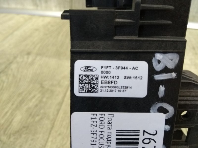 Датчик угла поворота руля FOCUS 10-18 2018 MK3 2.0 C20HDEX