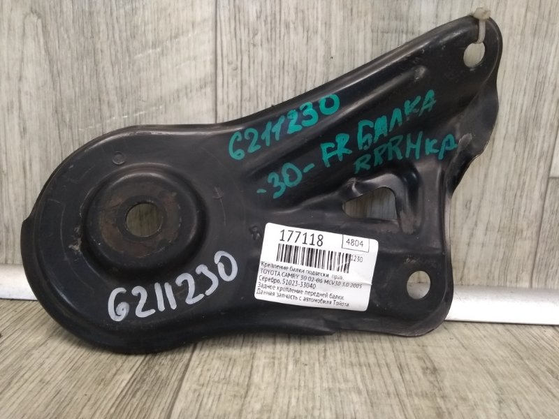Крепление балки подвески правое TOYOTA CAMRY 30 02-06 2003 MCV30 3.0 1MZFE 51023-33040 Б/У