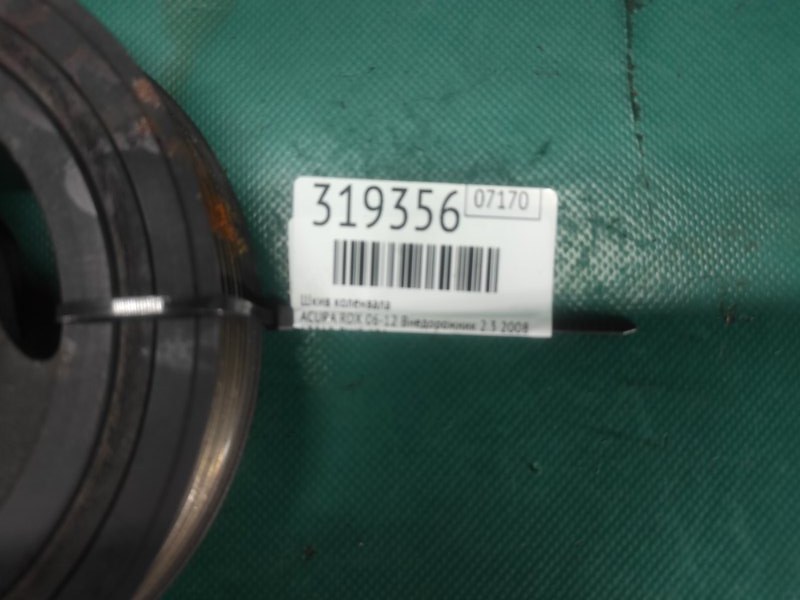 Шкив коленвала RDX 06-12 2008 Внедорожник 2.3 Шкив коленвала RDX 06-12 2008 Внедорожник 2.3