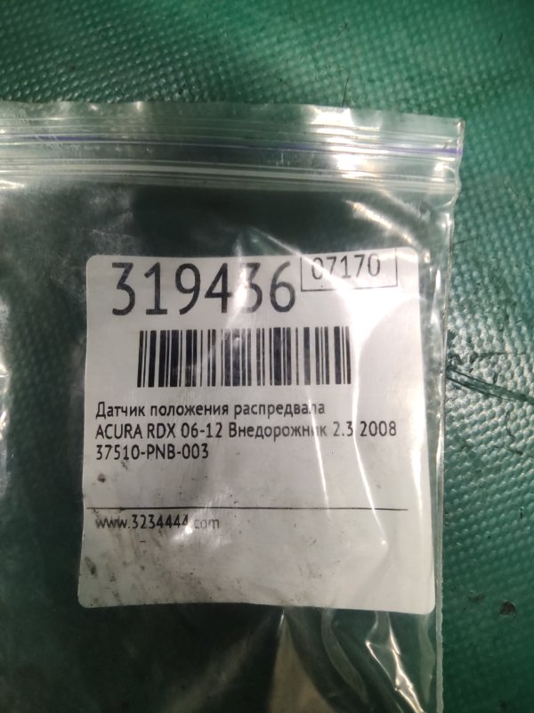 Датчик положения распредвала RDX 06-12 2008 Внедорожник 2.3