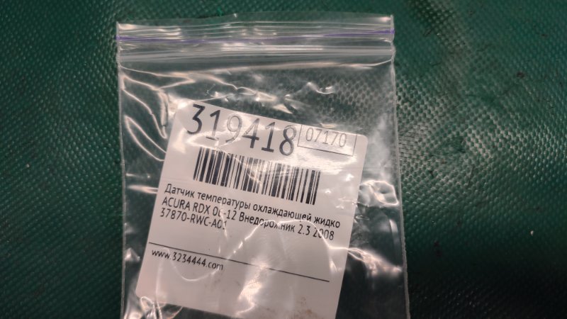 Датчик температуры охлаждающей жидкости RDX 06-12 2008 Внедорожник 2.3
