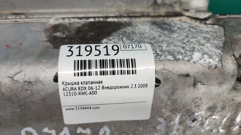 Крышка клапанная RDX 06-12 2008 Внедорожник 2.3