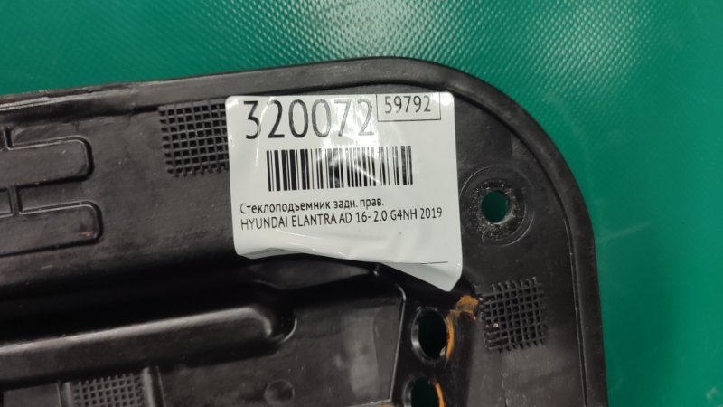 Стеклоподъемник задний правый ELANTRA AD 16- 2019 2.0 G4NH