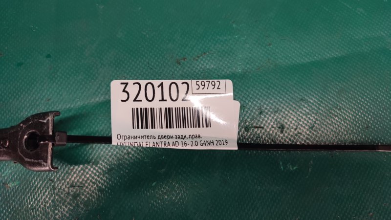 Ограничитель двери задний правый ELANTRA AD 16- 2019 2.0 G4NH Ограничитель двери задний правый ELANTRA AD 16- 2019 2.0 G4NH