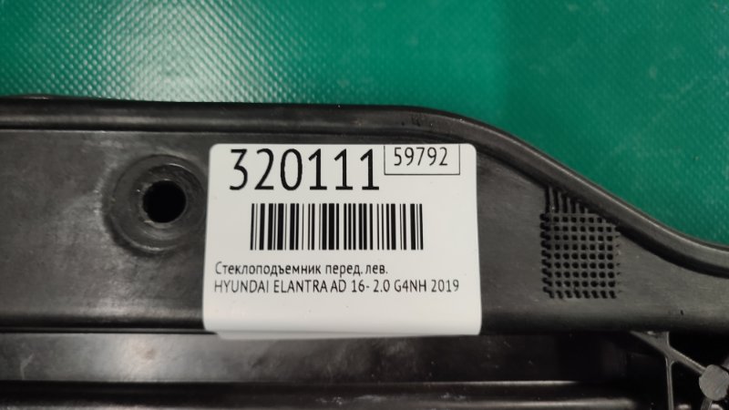 Стеклоподъемник передний левый ELANTRA AD 16- 2019 2.0 G4NH