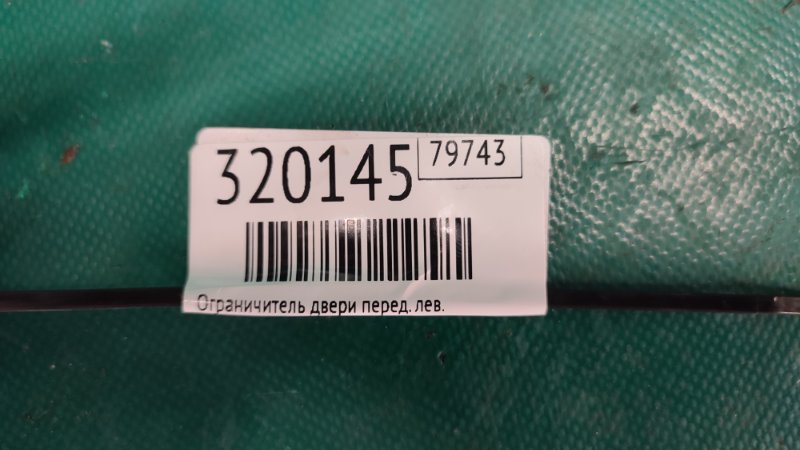 Ограничитель двери передний левый ELANTRA AD 16- 2018 2.0 G4NH Ограничитель двери передний левый ELANTRA AD 16- 2018 2.0 G4NH