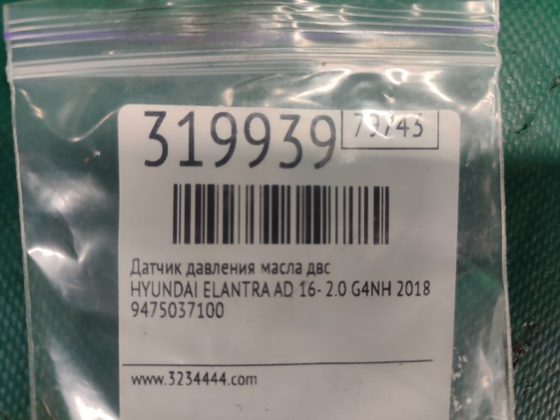 Датчик давления масла ДВС ELANTRA AD 16- 2018 2.0 G4NH