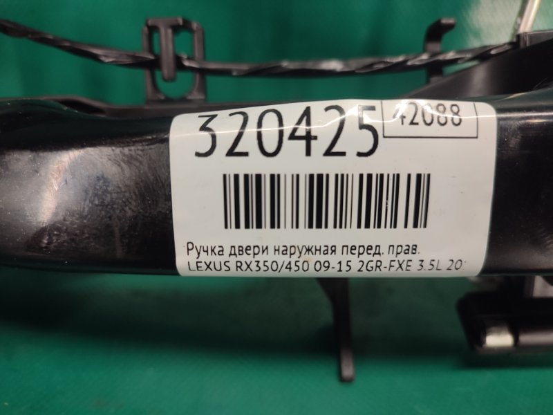 Ручка двери наружная передняя правая RX350/450 09-15 2011 2GR-FXE 3.5L