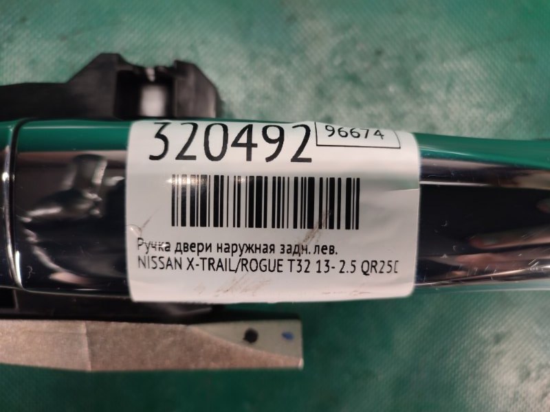 Ручка двери наружная задняя левая X-TRAIL/ROGUE T32 13-20 2017 2.5 QR25DE