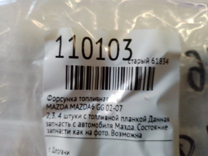 Форсунка топливная 6 GG 02-07