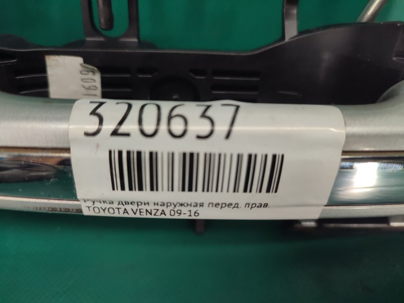 Ручка двери наружная передняя правая VENZA 09-16