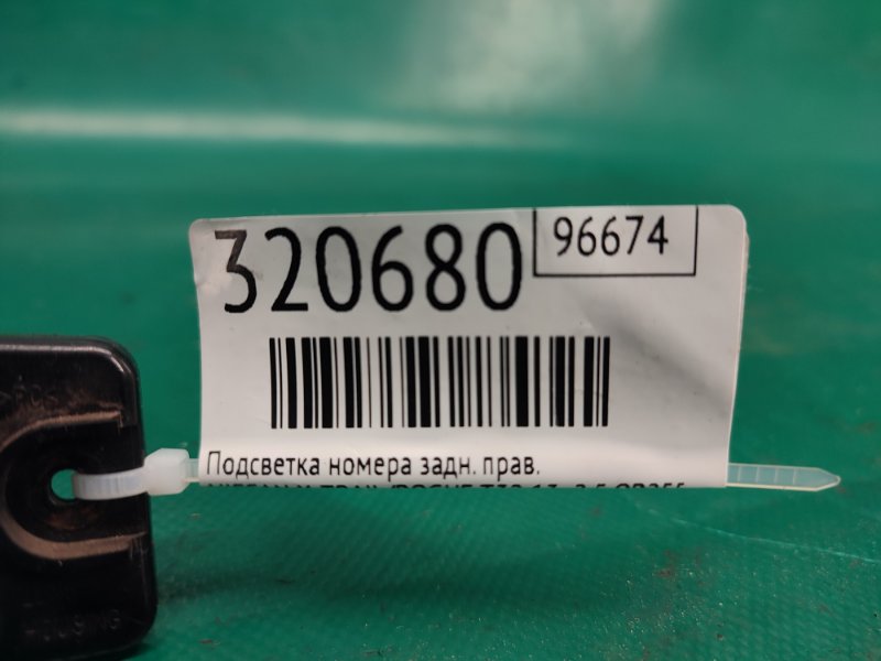 Подсветка номера задняя правая X-TRAIL/ROGUE T32 13-20 2017 2.5 QR25DE