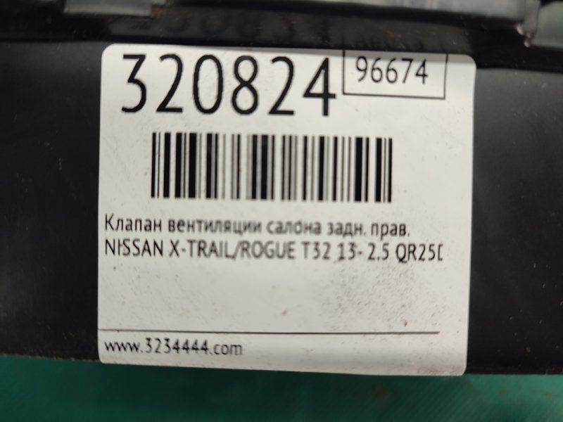 Клапан вентиляции салона задний правый X-TRAIL/ROGUE T32 13-20 2017 2.5 QR25DE