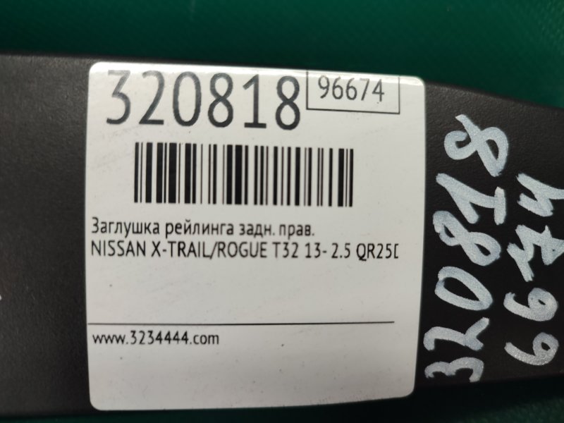 Накладка петли крышки багажника задняя правая X-TRAIL/ROGUE T32 13-20 2017 2.5 QR25DE