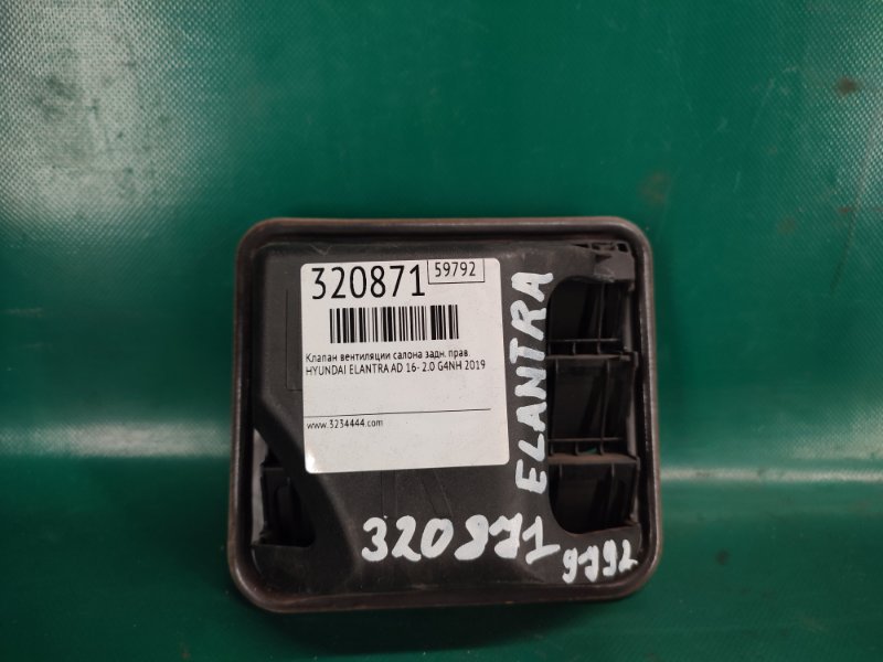 Клапан вентиляции салона задний правый HYUNDAI ELANTRA AD 16- 2.0 G4NH