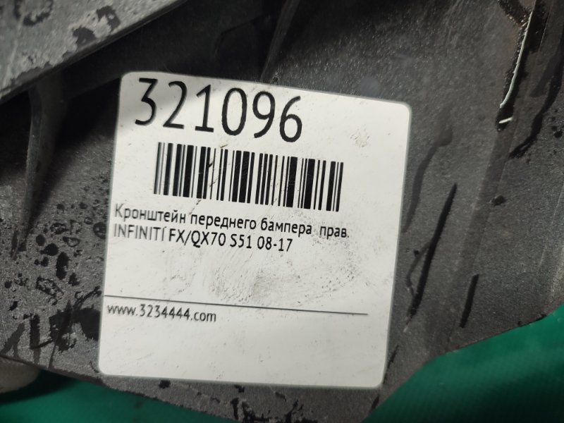 Кронштейн переднего бампера передний правый FX/QX70 S51 08-17