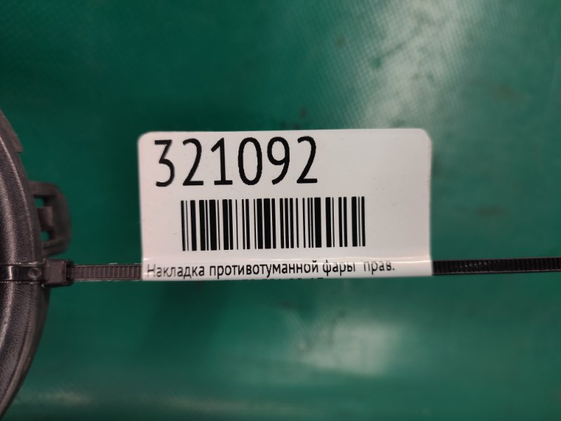Накладка противотуманной фары правая FX/QX70 S51 08-17