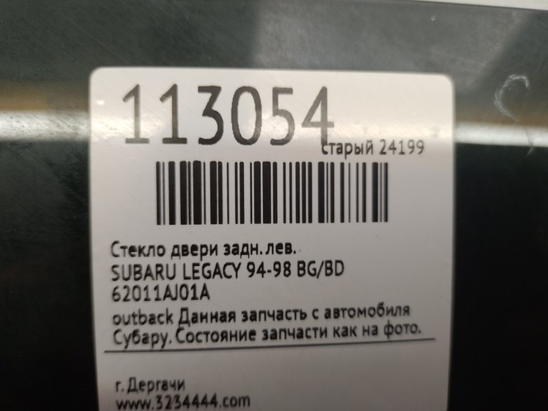 Стекло двери заднее левое LEGACY 94-98 BG/BD